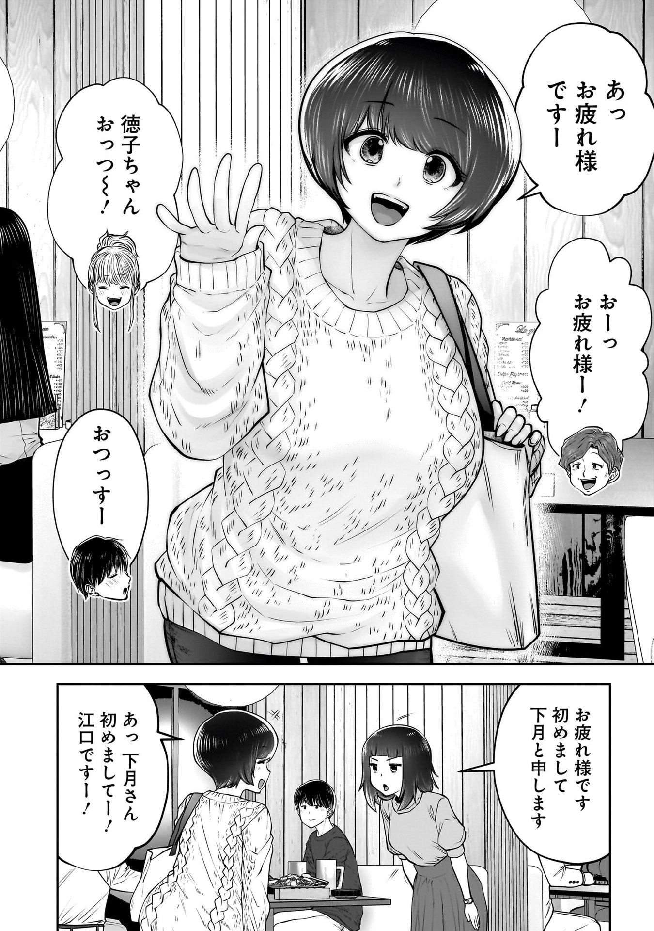 Kouiu no Gaii - Chapter 38 - Page 34