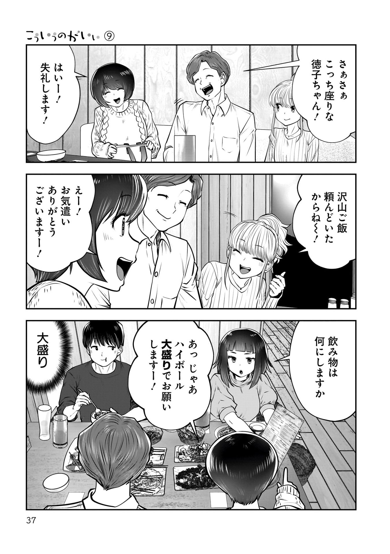 Kouiu no Gaii - Chapter 38 - Page 35