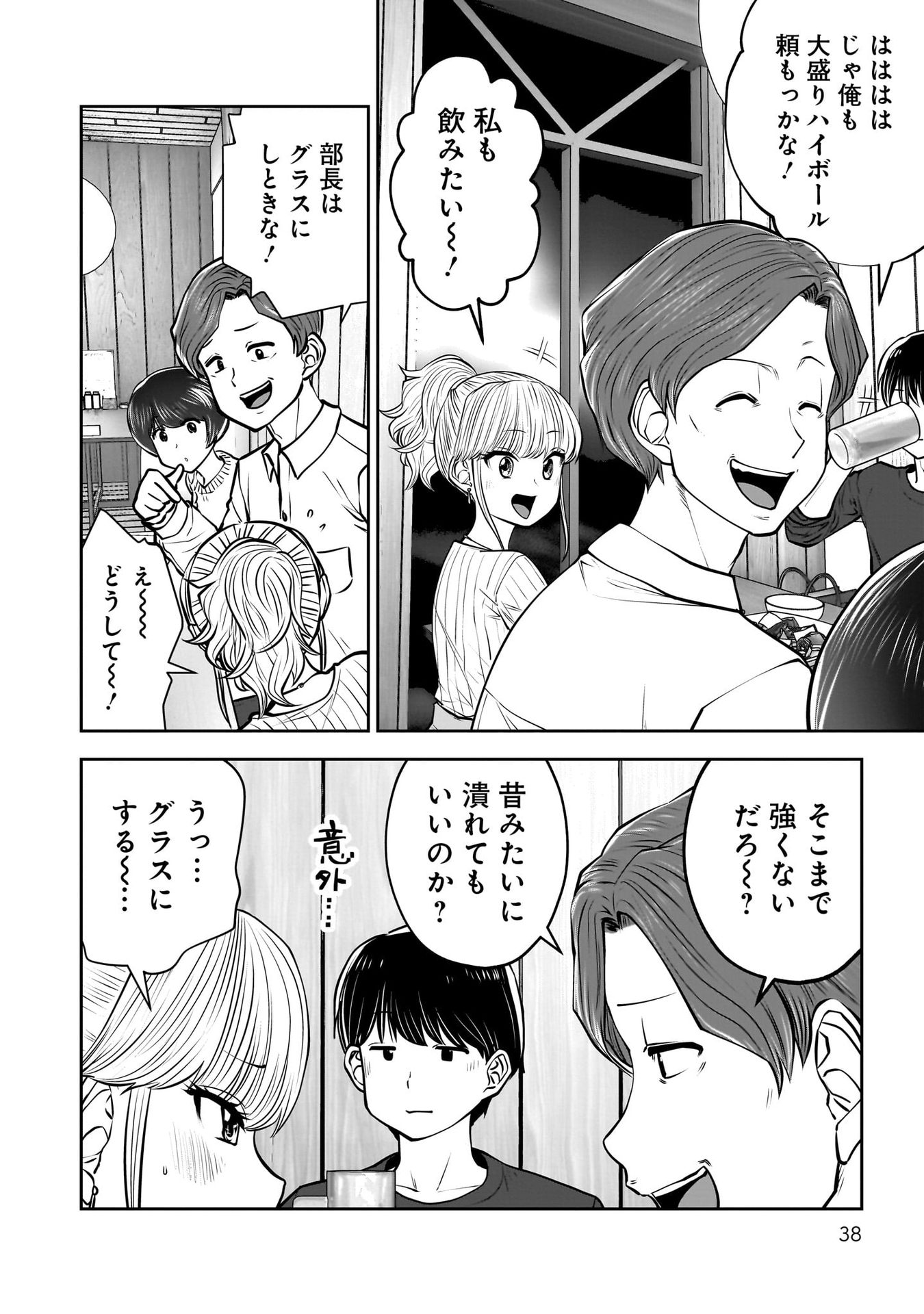 Kouiu no Gaii - Chapter 38 - Page 36