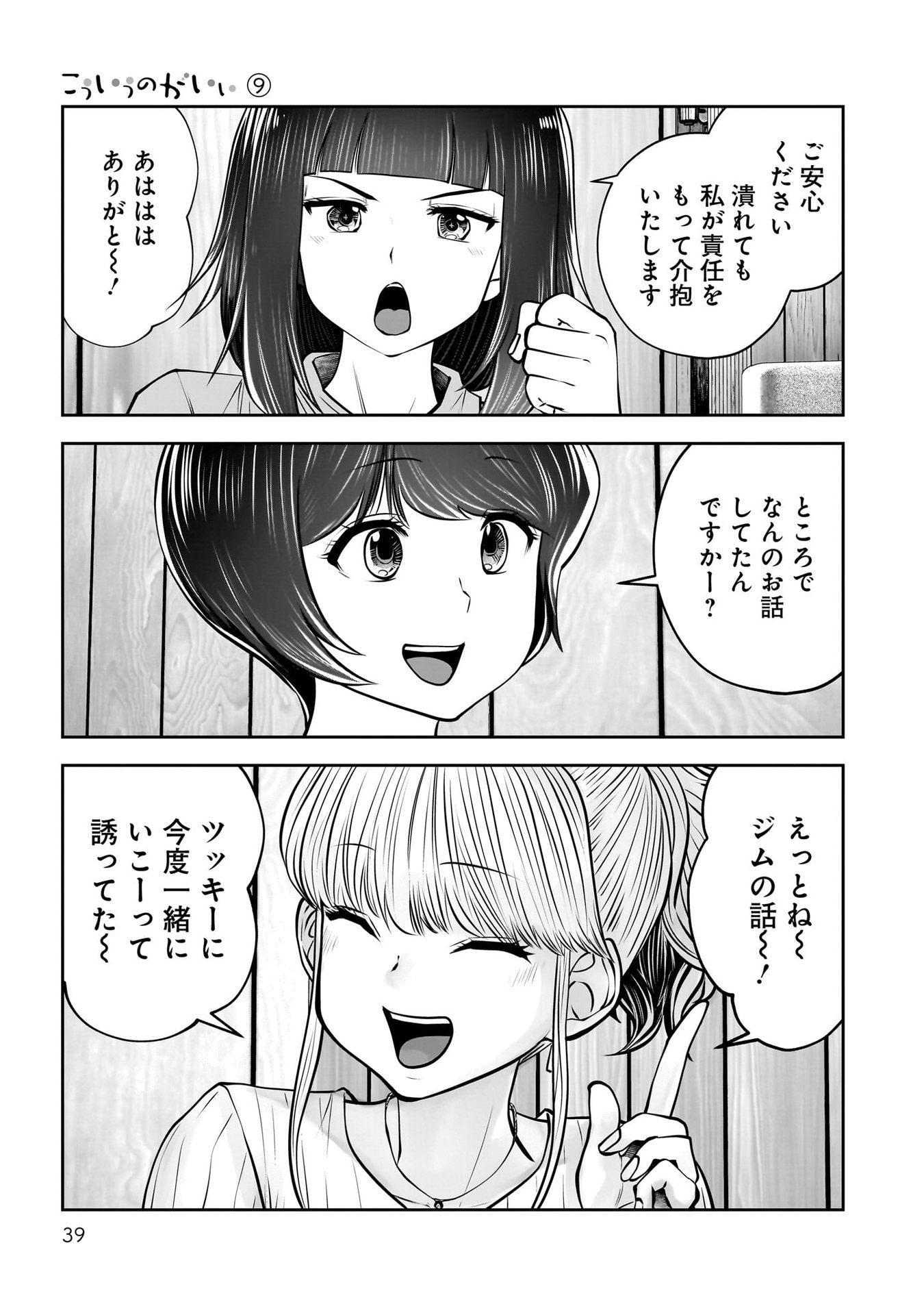 Kouiu no Gaii - Chapter 38 - Page 37