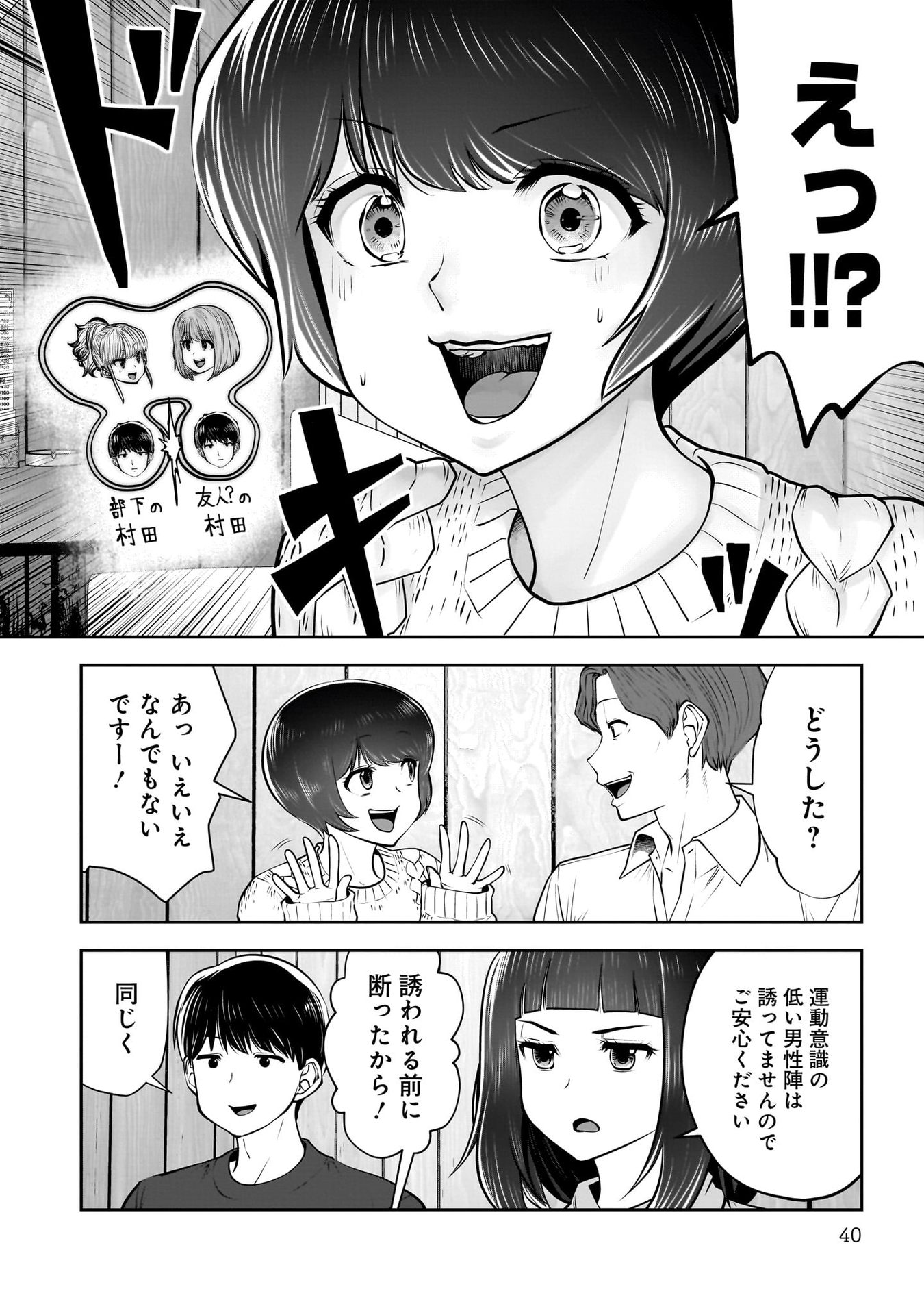 Kouiu no Gaii - Chapter 38 - Page 38