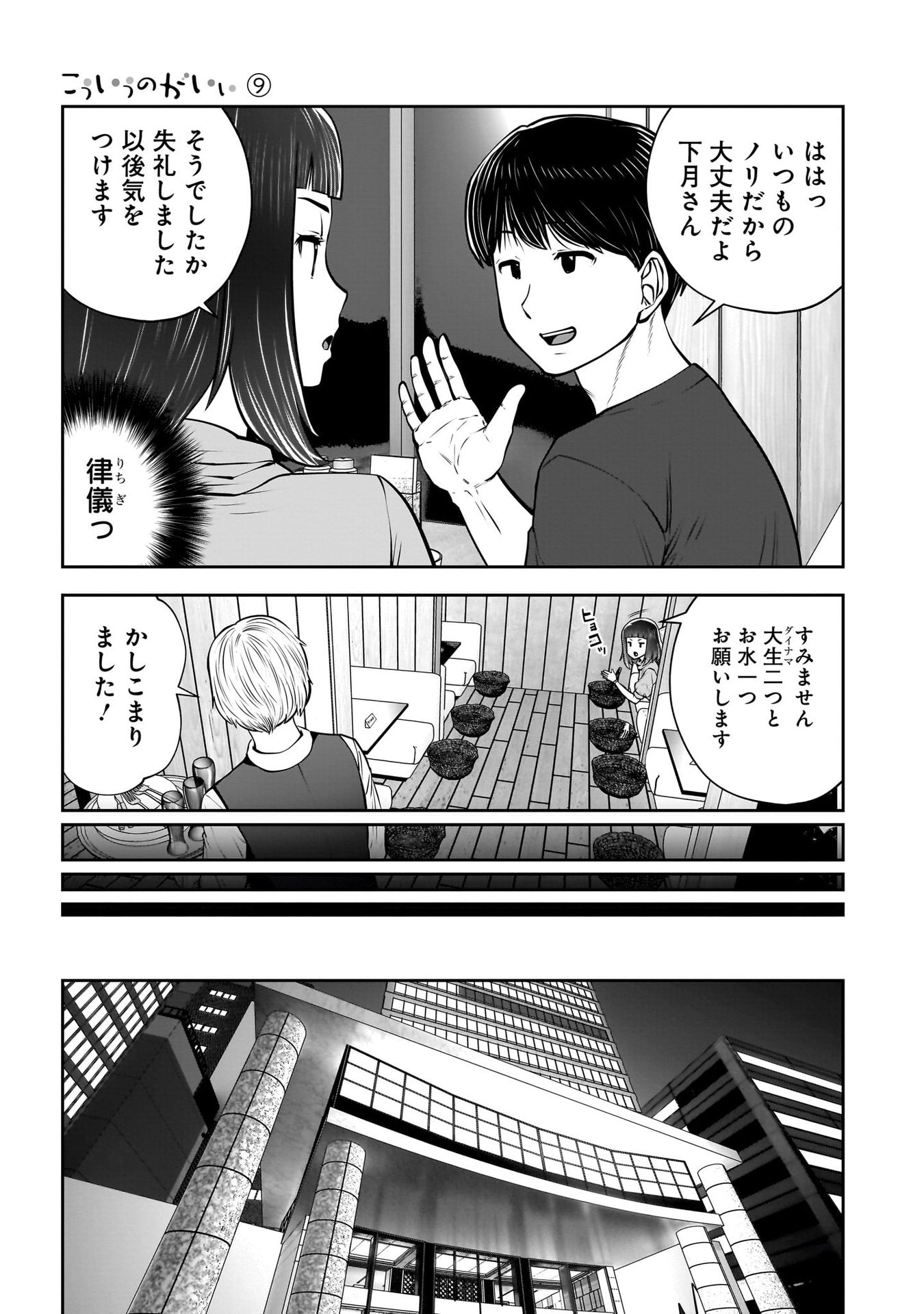 Kouiu no Gaii - Chapter 38 - Page 9