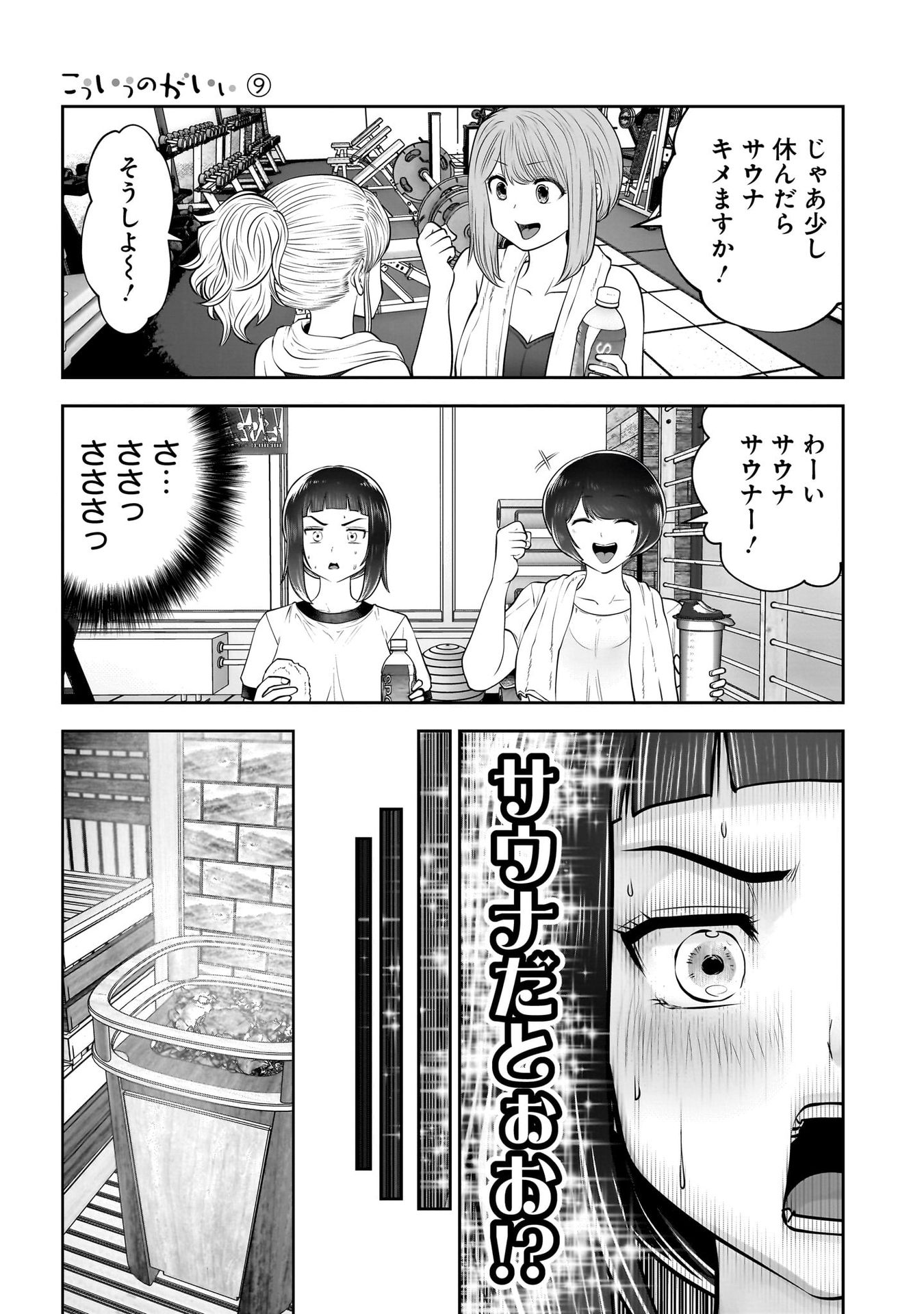 Kouiu no Gaii - Chapter 39 - Page 31