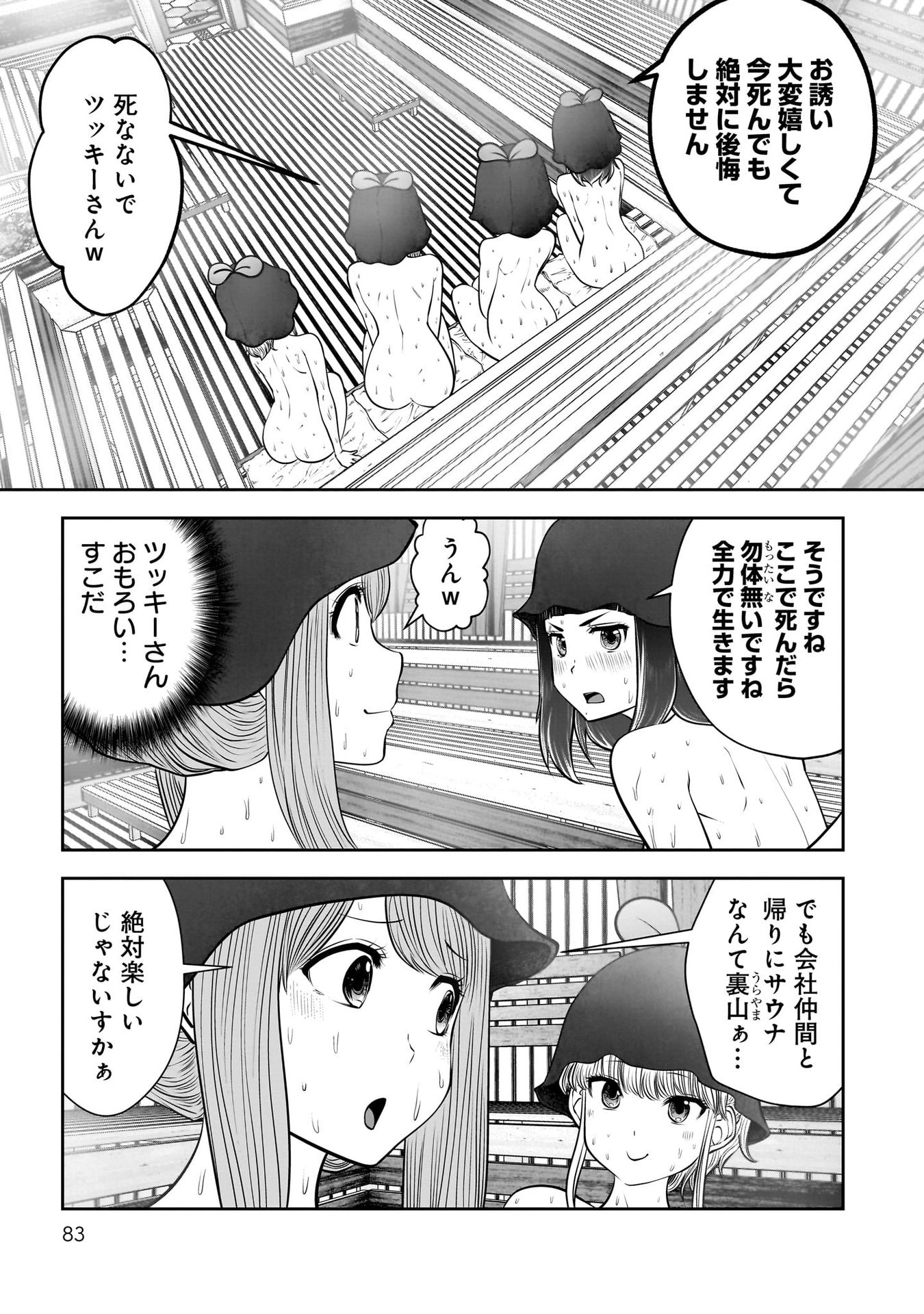 Kouiu no Gaii - Chapter 39 - Page 37