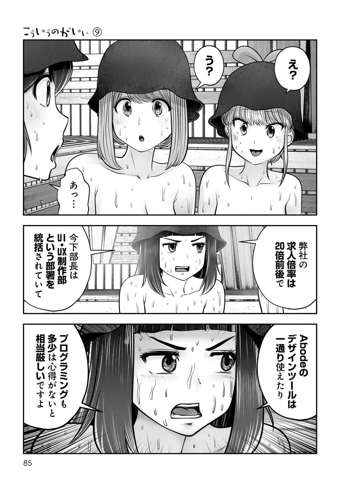 Kouiu no Gaii - Chapter 39 - Page 39