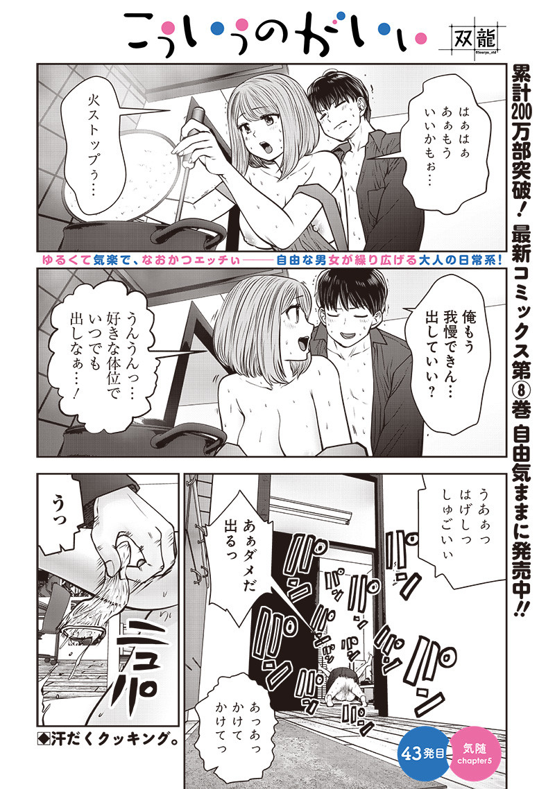 Kouiu no Gaii - Chapter 43.5 - Page 2