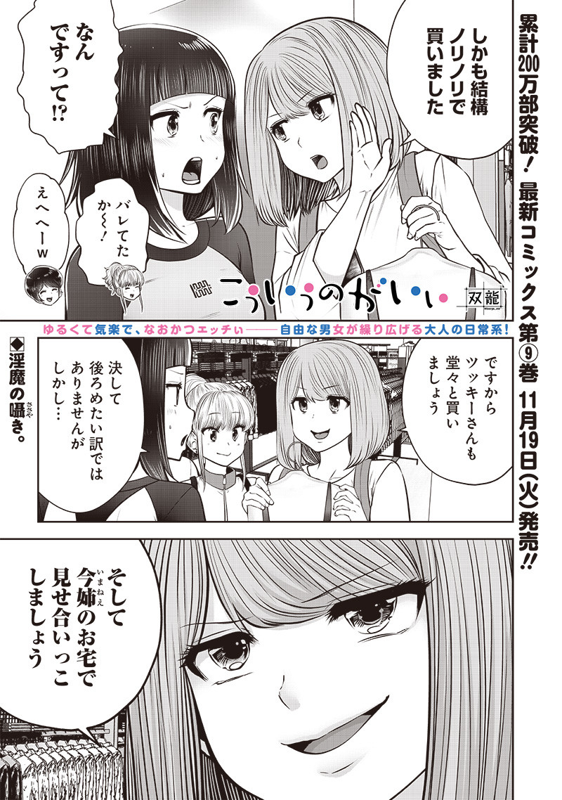 Kouiu no Gaii - Chapter 44.3 - Page 2