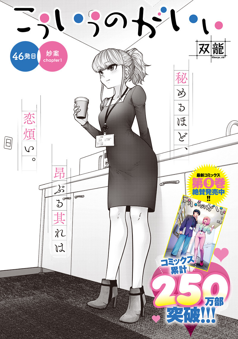 Kouiu no Gaii - Chapter 46.1 - Page 2