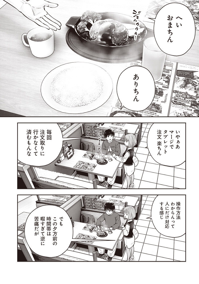 Kouiu no Gaii - Chapter 46.1 - Page 3