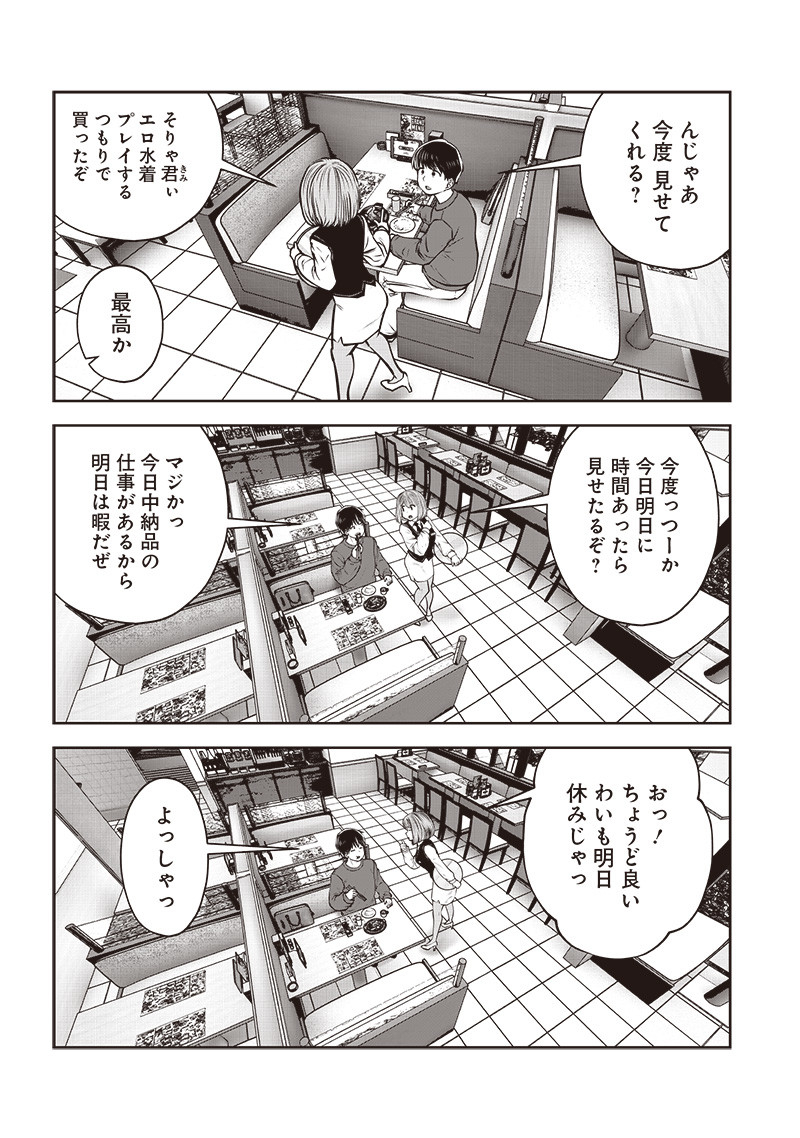 Kouiu no Gaii - Chapter 46.1 - Page 6