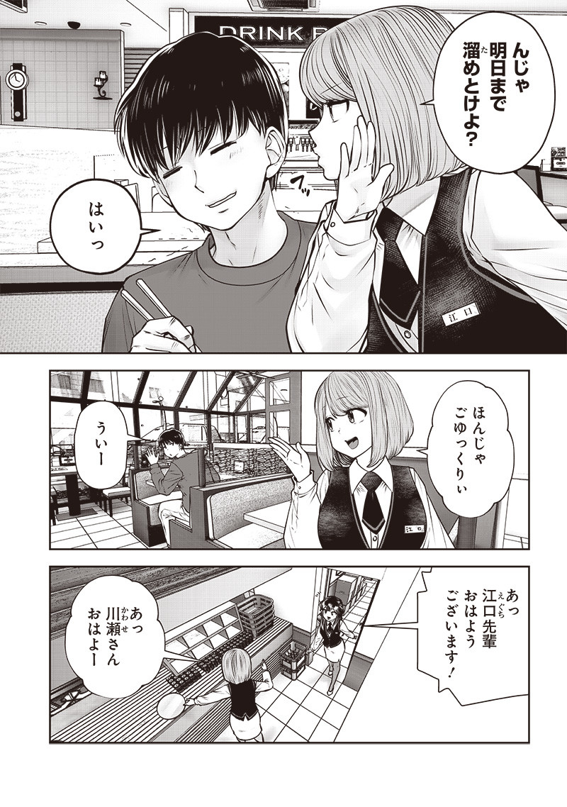 Kouiu no Gaii - Chapter 46.1 - Page 7