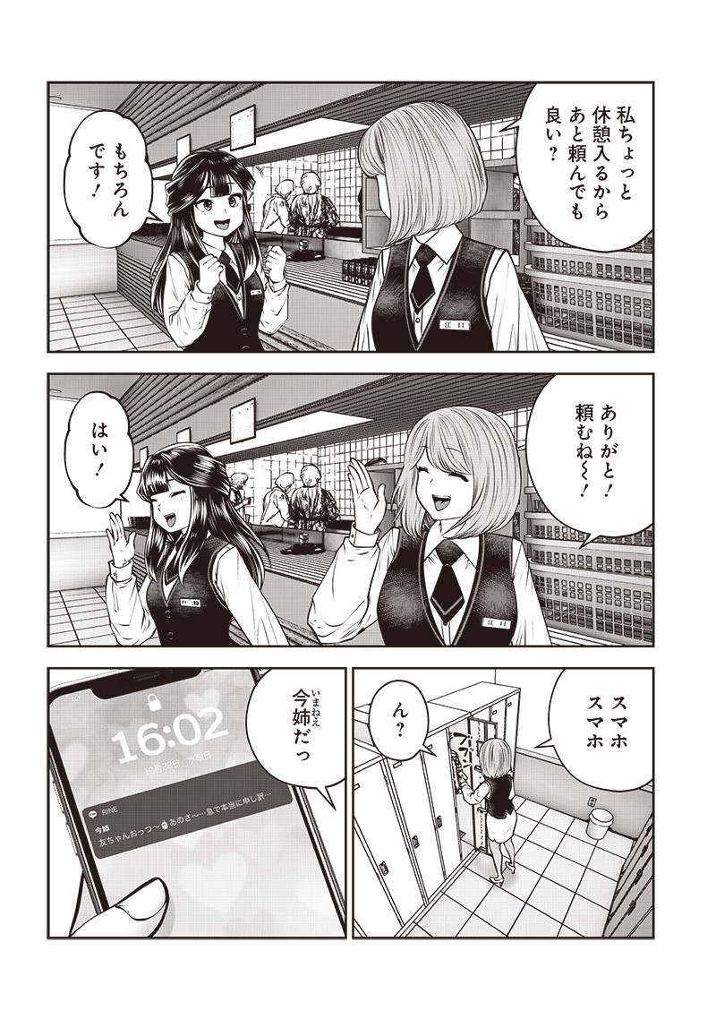 Kouiu no Gaii - Chapter 46.1 - Page 8