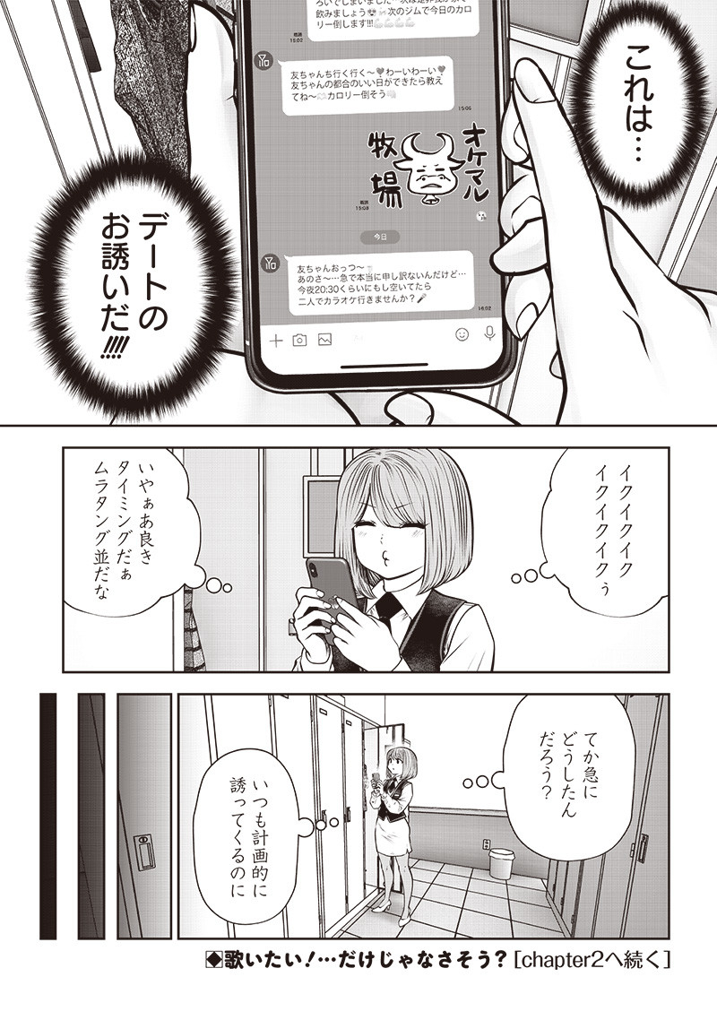 Kouiu no Gaii - Chapter 46.1 - Page 9