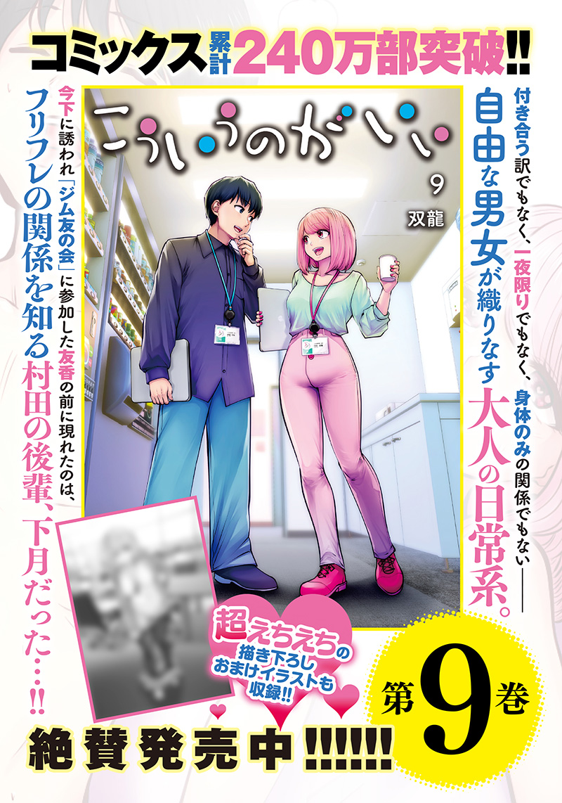 Kouiu no Gaii - Chapter 46.3 - Page 1