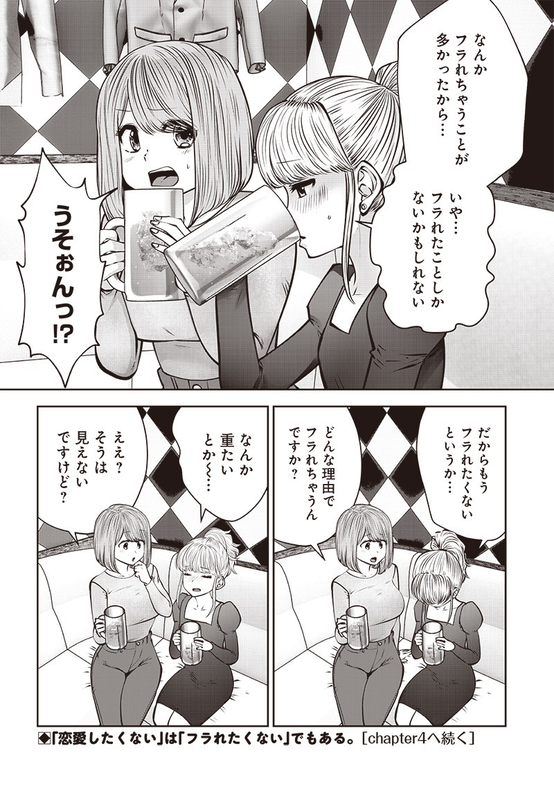 Kouiu no Gaii - Chapter 46.3 - Page 10