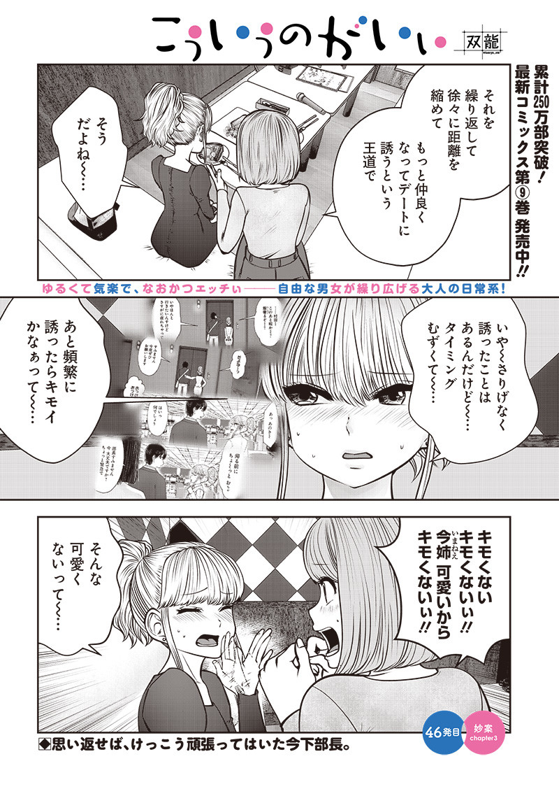 Kouiu no Gaii - Chapter 46.3 - Page 2