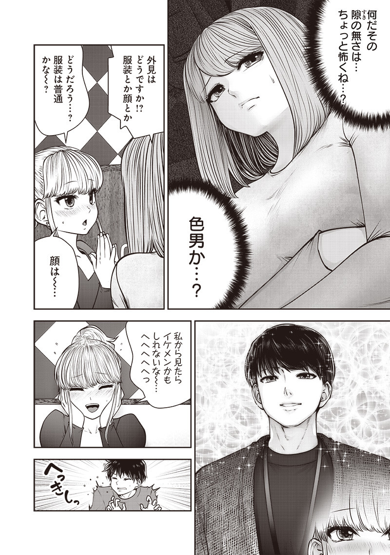 Kouiu no Gaii - Chapter 46.3 - Page 7