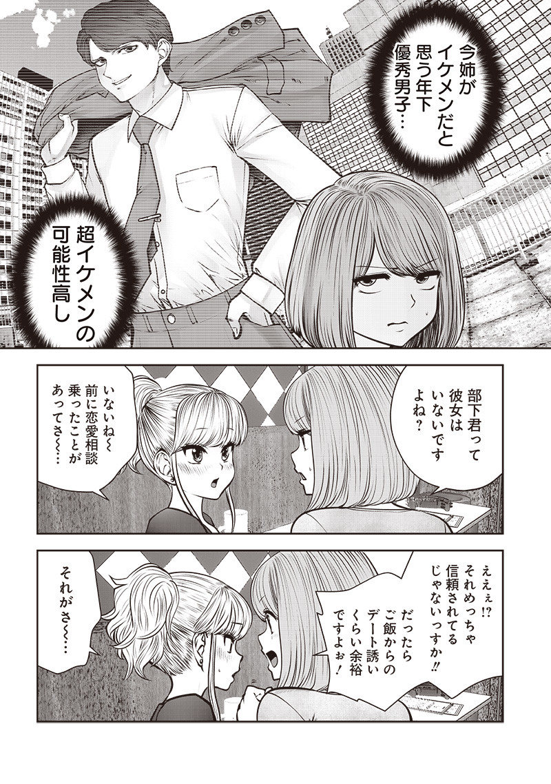 Kouiu no Gaii - Chapter 46.3 - Page 8