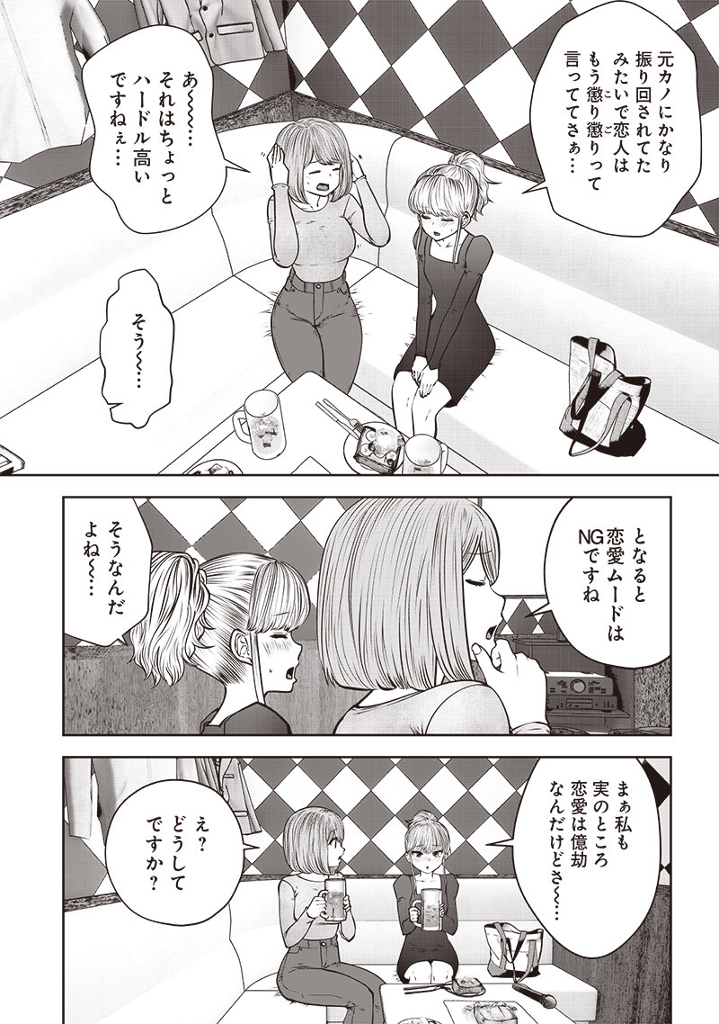 Kouiu no Gaii - Chapter 46.3 - Page 9