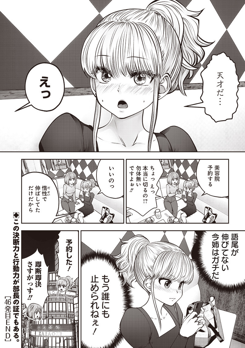 Kouiu no Gaii - Chapter 46.5 - Page 10