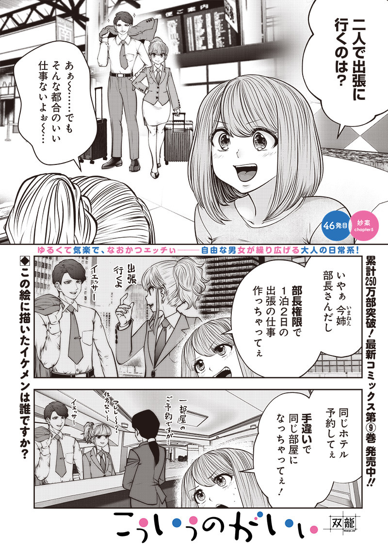 Kouiu no Gaii - Chapter 46.5 - Page 2