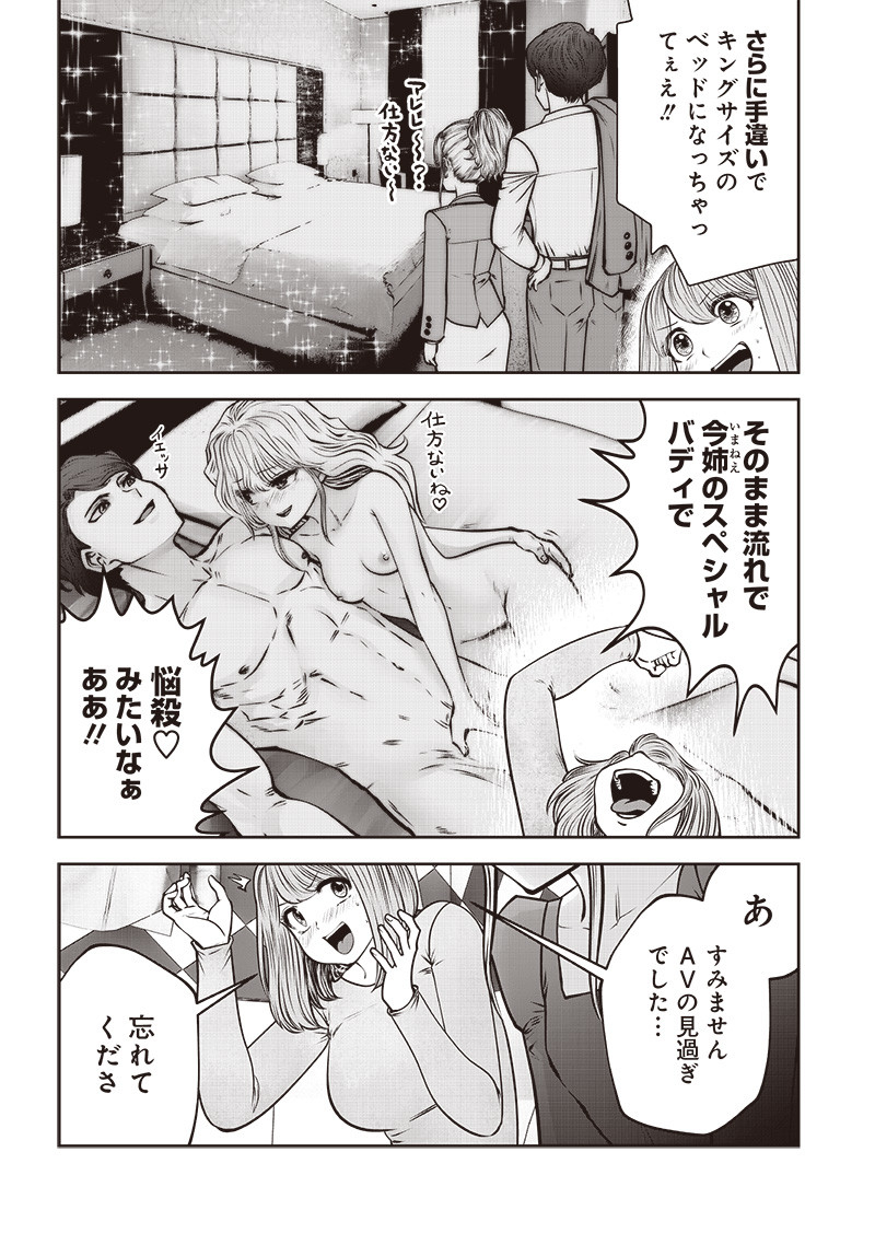 Kouiu no Gaii - Chapter 46.5 - Page 3