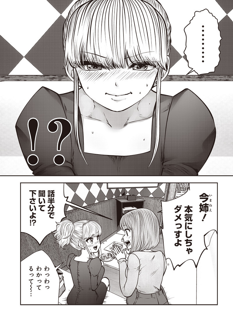 Kouiu no Gaii - Chapter 46.5 - Page 4