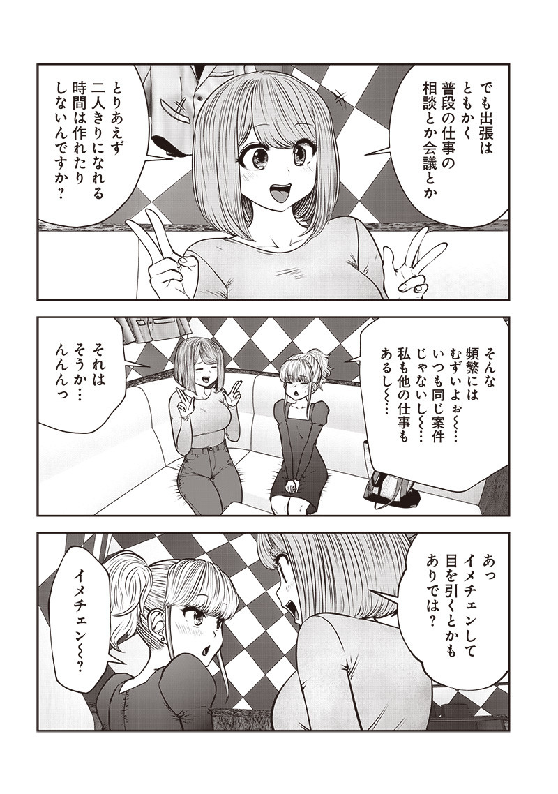 Kouiu no Gaii - Chapter 46.5 - Page 5