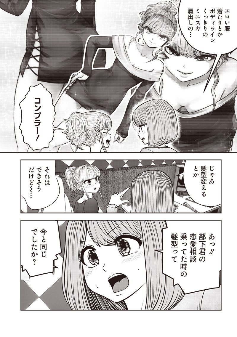 Kouiu no Gaii - Chapter 46.5 - Page 6