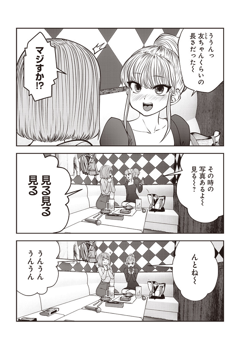 Kouiu no Gaii - Chapter 46.5 - Page 7