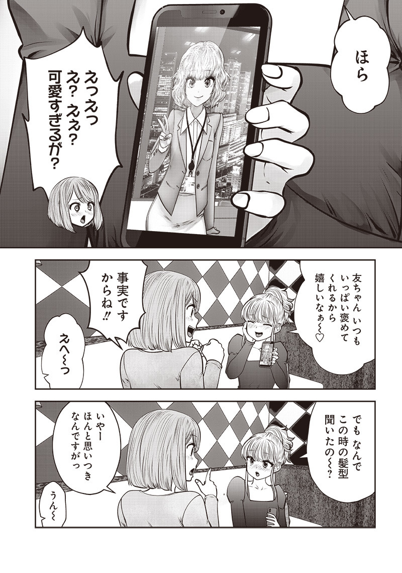 Kouiu no Gaii - Chapter 46.5 - Page 8
