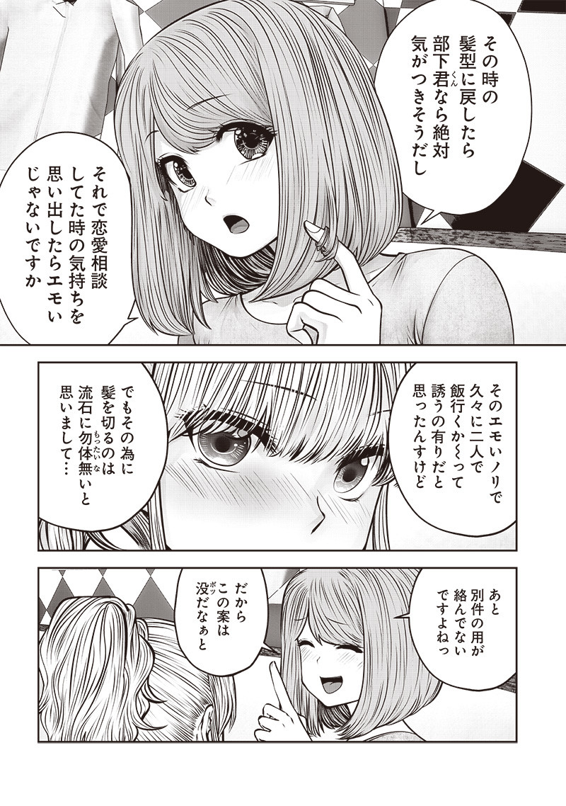 Kouiu no Gaii - Chapter 46.5 - Page 9