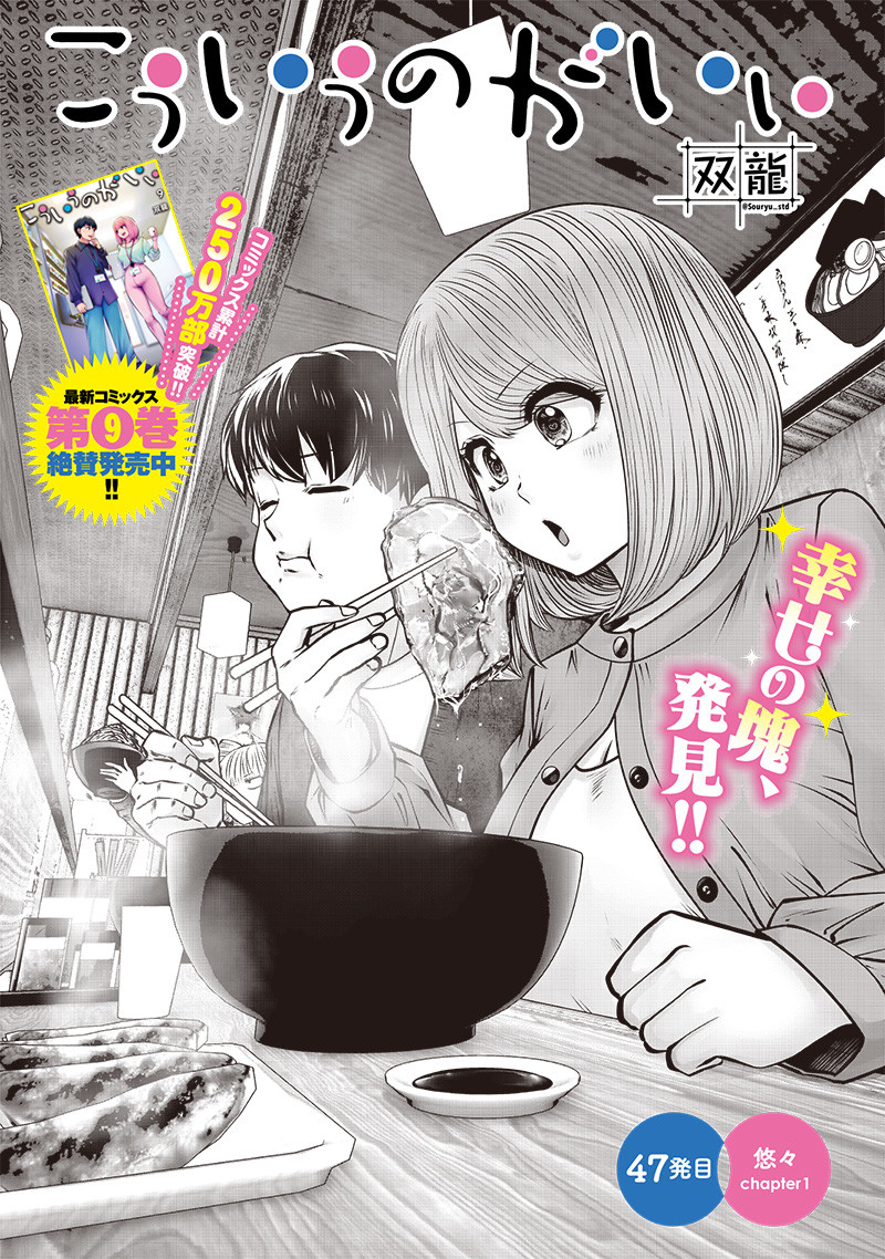 Kouiu no Gaii - Chapter 47.1 - Page 2