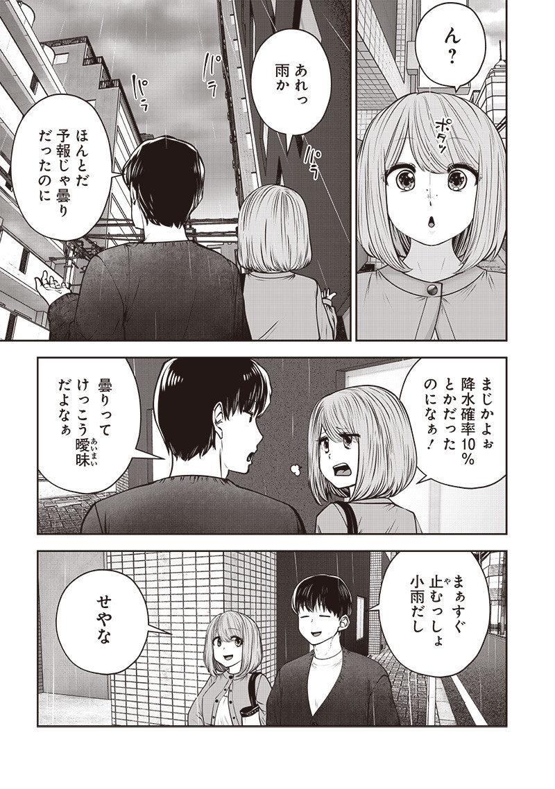 Kouiu no Gaii - Chapter 47.1 - Page 4