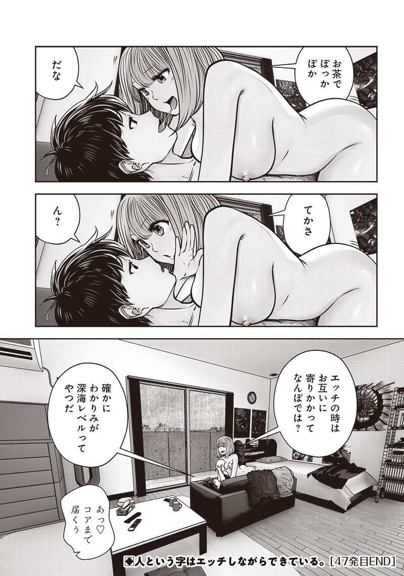 Kouiu no Gaii - Chapter 47.5 - Page 9