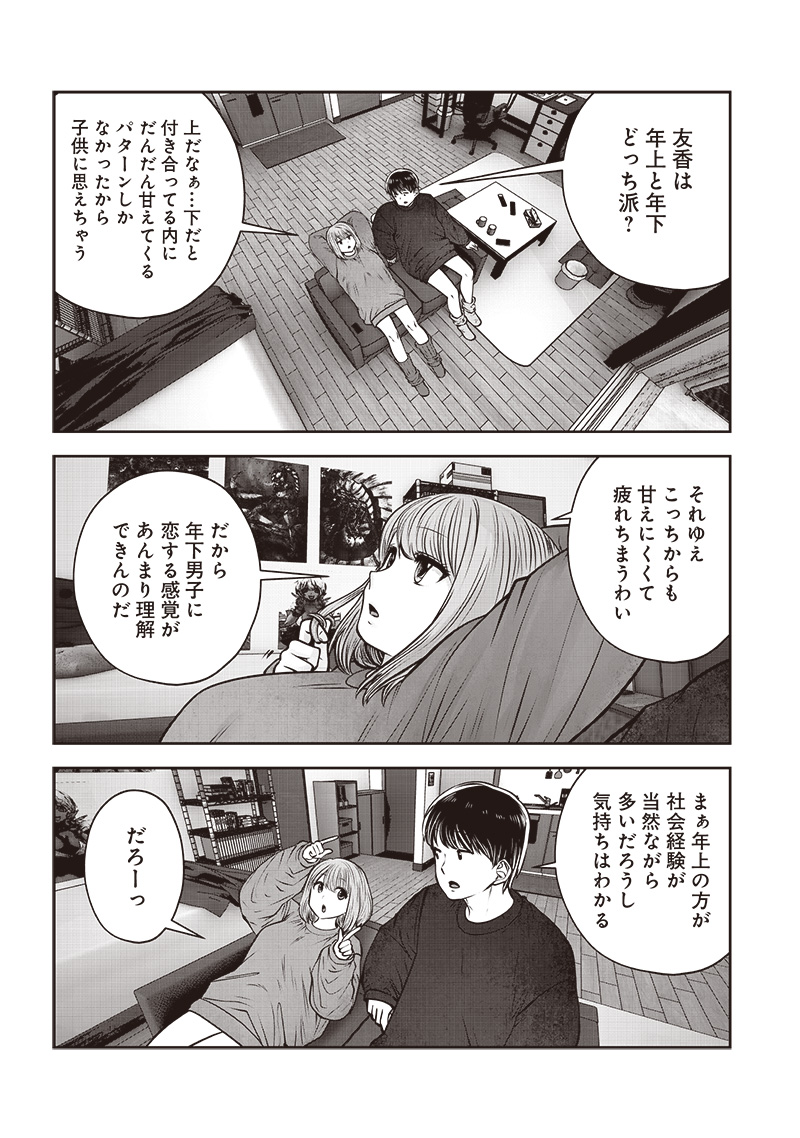 Kouiu no Gaii - Chapter 47.5 - Page 2