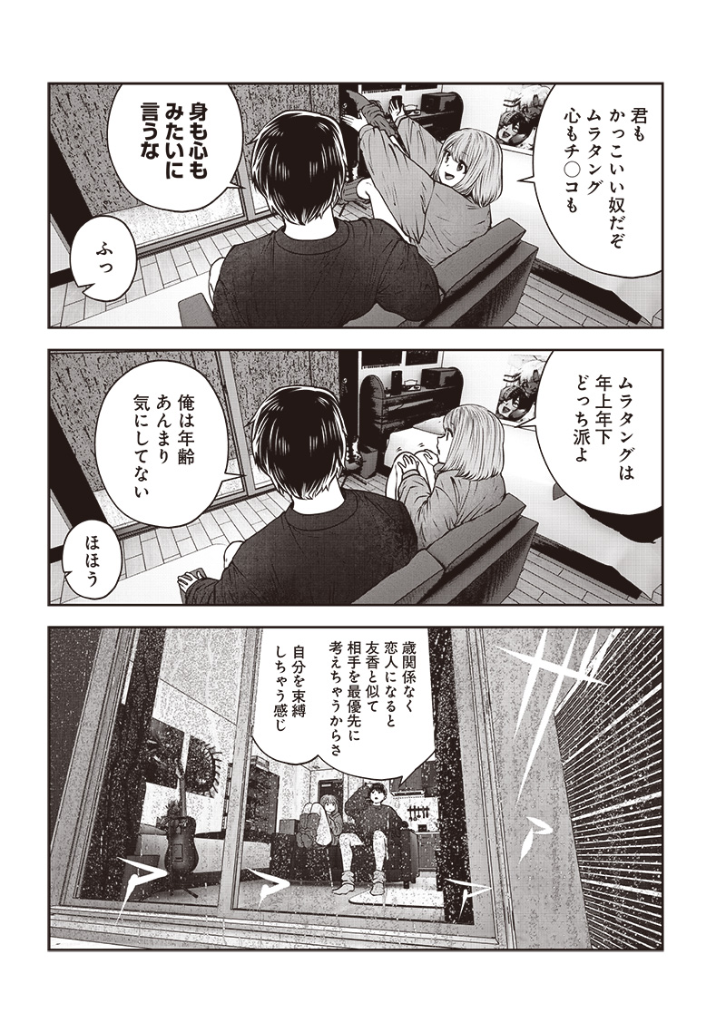 Kouiu no Gaii - Chapter 47.5 - Page 4