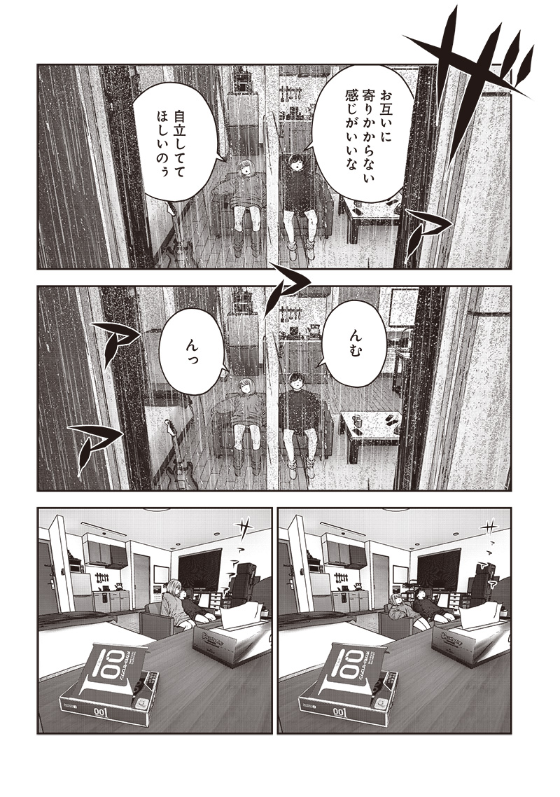Kouiu no Gaii - Chapter 47.5 - Page 6