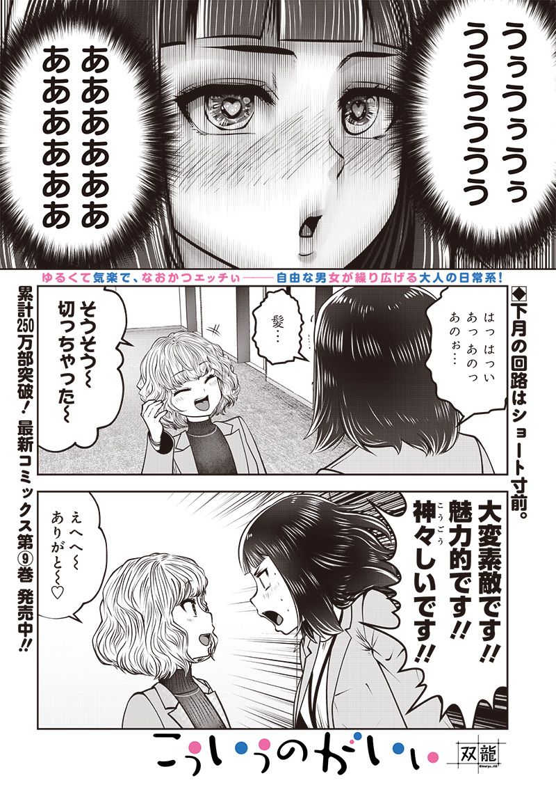 Kouiu no Gaii - Chapter 48.2 - Page 1