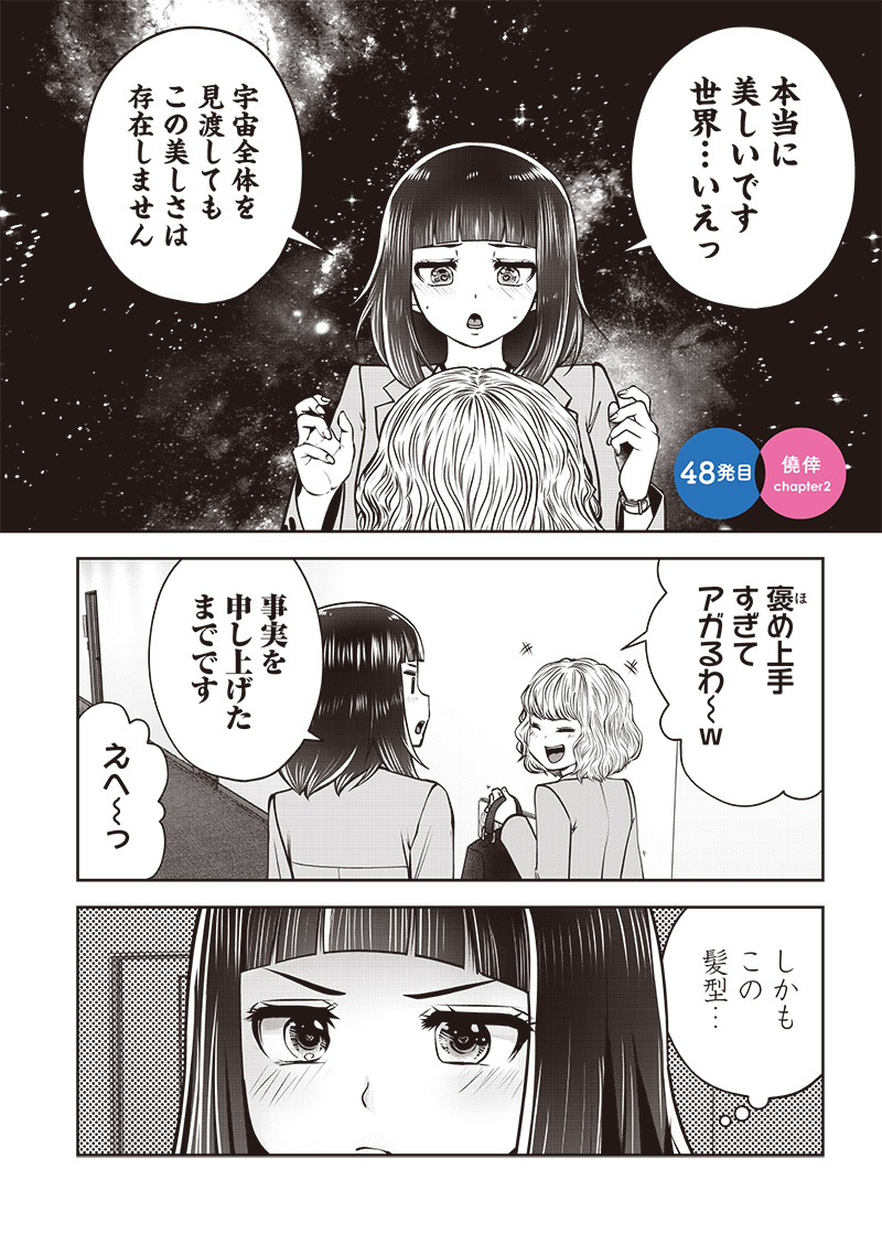 Kouiu no Gaii - Chapter 48.2 - Page 2