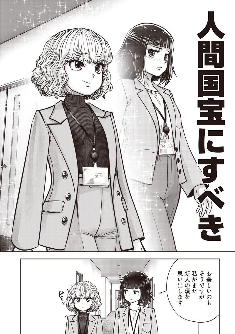 Kouiu no Gaii - Chapter 48.2 - Page 4