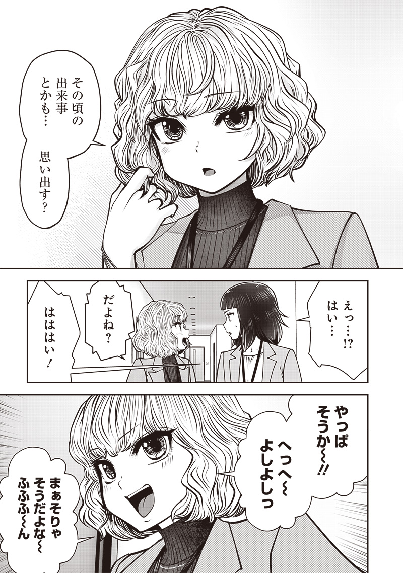 Kouiu no Gaii - Chapter 48.2 - Page 5