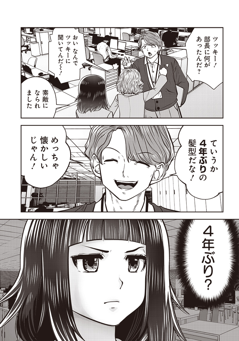 Kouiu no Gaii - Chapter 48.2 - Page 8
