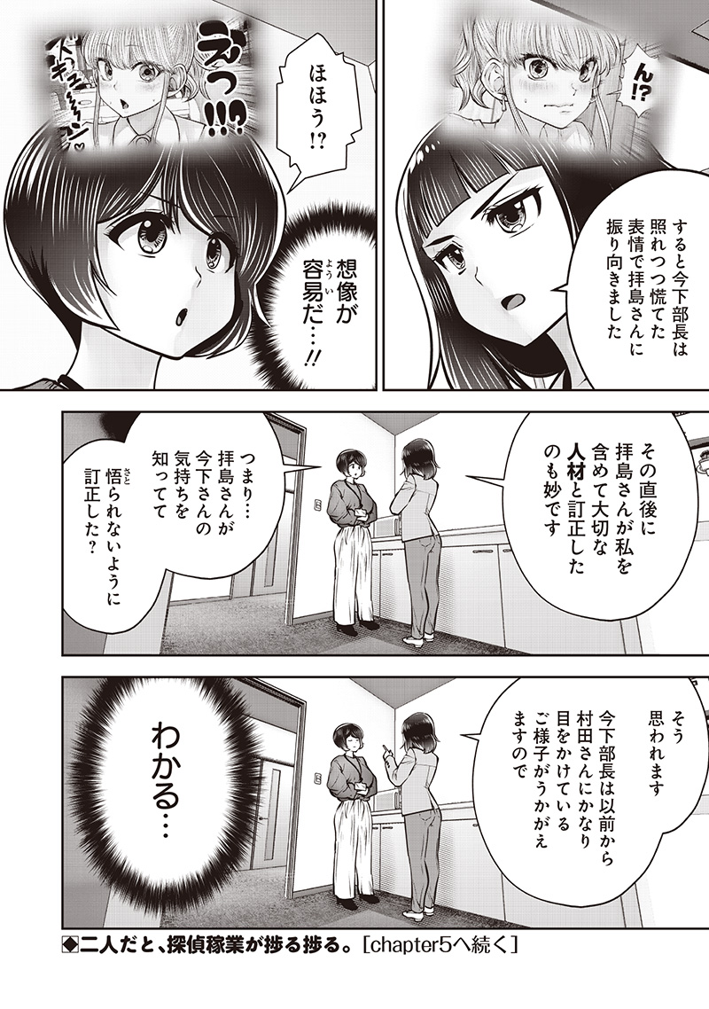 Kouiu no Gaii - Chapter 48.4 - Page 10