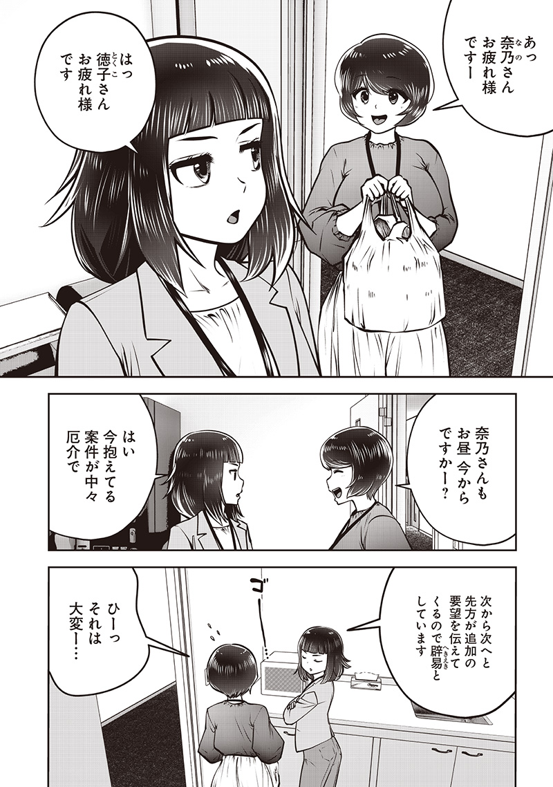 Kouiu no Gaii - Chapter 48.4 - Page 2