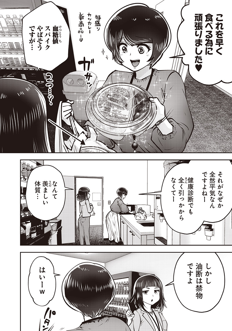 Kouiu no Gaii - Chapter 48.4 - Page 4