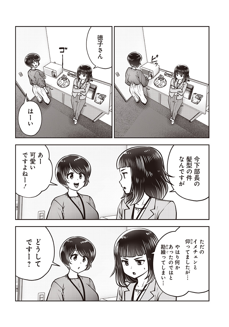 Kouiu no Gaii - Chapter 48.4 - Page 5