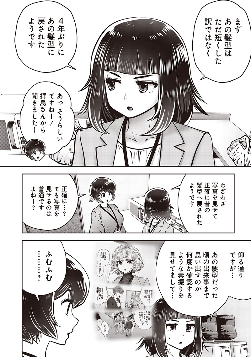 Kouiu no Gaii - Chapter 48.4 - Page 6