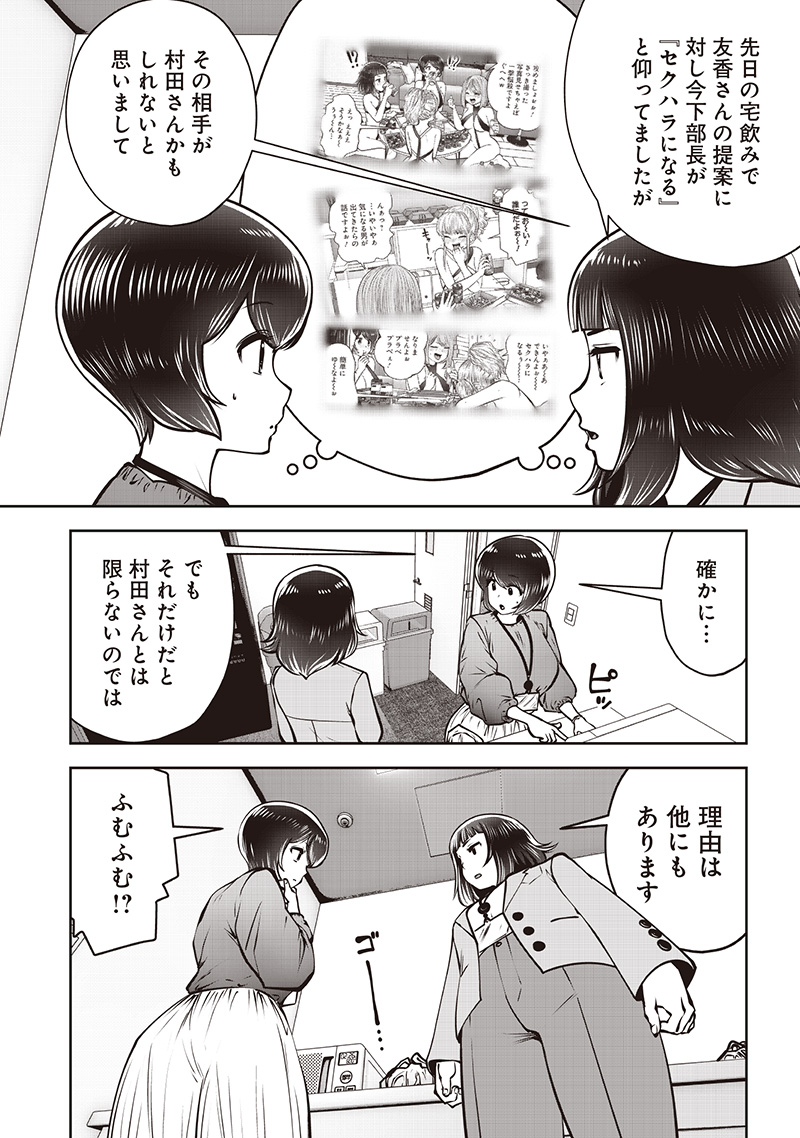 Kouiu no Gaii - Chapter 48.4 - Page 8