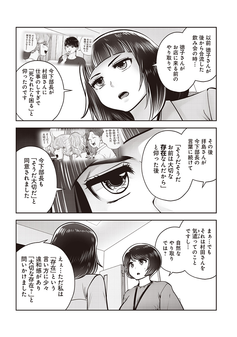 Kouiu no Gaii - Chapter 48.4 - Page 9